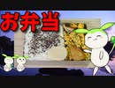 【VOICEVOX ずんだもん】  これは正解!!  さつま揚げ入りの炒り卵と紫蘇ふりかけを使ったお弁当を作るのだ!!