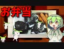 【VOICEVOX ずんだもん】  なにも考えたくないときはコレ!!  シャウエッセンと「おにぎり」のお弁当を作るのだ!!　