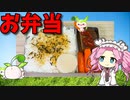 【VOICEVOX 四国めたん】   いつもの定番!!  マルシンハンバーグとニンジンのグラッセを使った「お弁当」を作りますわ!! 　