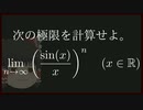 #2 【数学/解析学】極限計算の演習【ゆく勉】