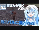 【kenshi  】雪さんが往くkenshi#4 【voicevox /ゲームプレイ動画 】【WhiteCUL雪】