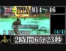 【地球防衛軍6】レンジャーINFERNO(M14～M46)RTA　2:06:23　4/4【ゆっくり解説】