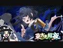 【ゆっくり実況】キラキラしたもの好きな天狗と虫達と姫が蠢く【東方光耀夜】part08