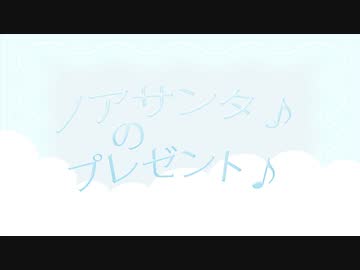 ノアサンタのお届け物♪
