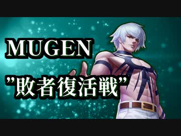 【MUGEN】 ”神撃” 神ランク 殺傷力バトル大会 #07 【力こそ全て】