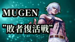 【MUGEN】 ”神撃” 神ランク 殺傷力バトル大会 #07 【力こそ全て】