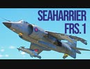 【WarThunder】春日部つむぎの空RBでSeaHarrier FRS.1に乗らせてください 2