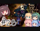 【アルメセラ年代記】ボイスロイド騎兵隊 part28(2代目#4)【ボイスロイド実況】