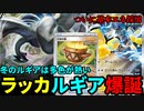 【ポケカ】PTCGL戦闘記vol.3【ラッカルギア】