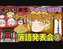 【落語】 ゆっくり落語「ぞろぞろ」 【上方】