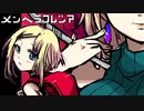 金髪碧眼美女はヘラってない【メンヘラフレシア/ゲーム実況】あゆめスイセンPart3