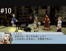 【初見実況】ラプソディアを実況してみた【その10】