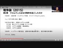 三原発グローバル産業140-4　人類史と世界の仕組み　終戦記念日　20230815　苫米地英人さんの戦争論　第２章〜