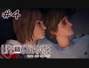 人生は選択の連続や。【Life is Strange】初見プレイ#4（2023/11/27アーカイブ）