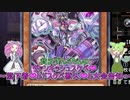 【遊戯王マスターデュエル】貧乏ずんだもんのヴァンキッシュスケベ❤ ～紫下着❤とドスケベ獣人❤と大会告知～#55【VOICEVOX実況】