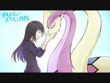 【ポケモンSV】それとないポケモン対戦　その8【ゆっくり実況】