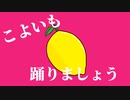 Lemon・de・dance fact.知声