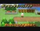 ポケモンダイパリメイク　ぎんのこなの入手場所は？むしタイプの技の威力が1.2倍になる道具　最新版【ブリリアントダイヤモンド・シャイニングパール】