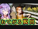 コニーで『ナンシーの家』ロックピック2本のおてがる脱出法『The Texas Chain Saw Massacre』テキサスチェーンソー_#53【VOICEROID実況/結月ゆかり・紲星あかり】