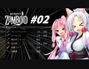 【Project Zomboid】長女コンビと世紀末ゾンビ #02