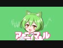 【NEUTRINO】ずんだもんが「アニマル」歌ってみた