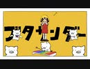 ブタサンダー/あわ【歌ってみた】
