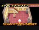 ポケモンダイパリメイク　ちからのハチマキの入手場所は？物理技の威力が1.1倍になる道具　最新版【ブリリアントダイヤモンド・シャイニングパール】