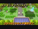 ポケモンダイパリメイク　ひかりのこなの入手場所は？相手技の命中が0.9倍になる道具　最新版【ブリリアントダイヤモンド・シャイニングパール】