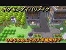 ポケモンダイパリメイク　ひかりのねんどの入手場所は？リフレクター系の効果延長　最新版【ブリリアントダイヤモンド・シャイニングパール】