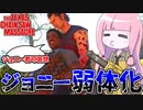 アプデでなぜか弱体化されたジョニーさん【VOICEROID実況/Texas Chain Saw Massacre/テキサスチェーンソー】