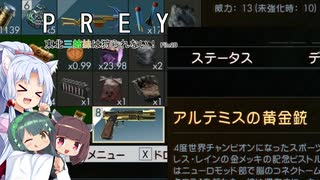 【PREY】東北三姉妹は狩られない！File20【ボイスロイド実況】