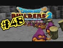 【ぽつぽつ実況 #48】オーブ【ドラゴンクエストビルダーズ2】