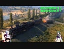 【WOT】東北三姉妹は戦車が大好き ２１【Voiceroid実況】平原の激闘編
