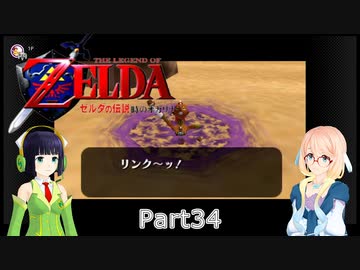 そらとセイカの時のオカリナ冒険記Part34【Voiceroid実況】
