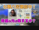 ＜信長の野望・新生PK＞友達募集中！？（山中家その5-3話）