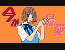 バカになって　歌ってみた【ほるす】