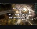 ステラリス　危機25倍「引きこもり浄化チャレンジ」STELLARIS