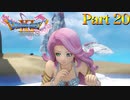 【実況】大海原へ、いざ出港―『ドラゴンクエストXI 過ぎ去りし時を求めて S』 part20