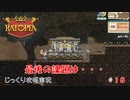 【Ratopia】第18回　最後の課題は・・・　じっくり攻略実況　ラットピア