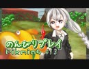 【ピクミン4】怪力犬とピクミンとのんびりプレイ実況part13【紲星あかり実況】