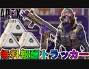 【アップライジング】登場する全無料報酬が確定！ここだけの超激レア最強スキンを見逃すな！！【スーパーレジェンド】【コレクションイベント】【リーク】【APEX LEGENDS/エーペックスレジェンズ】