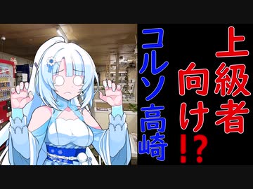 【レトロ自販機】WhiteCUL　ゲームコルソ高崎に行く！