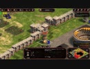 AgeOfEmpires AOE実況プレイ パックスロマーナ2-6(４皇帝の時代)
