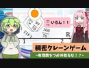 【数学】稠密クレーンゲーム【ずんだもん】#voicevox劇場 #voiceroid劇場 #ずんだもん #琴葉茜 #琴葉葵 #大学数学 #数学 #四国めたん #voicevox解説 #稠密 #証明