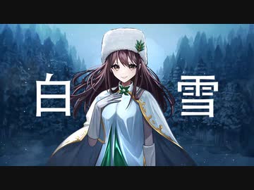 白雪 (White Snow)  - Eve / Covered by Shiki【オトナが歌ってみた】