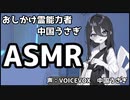 おしかけ霊能力者うさぎちゃんに耳かきしてもらうシチュ【ASMR/耳かき】