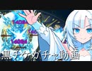 【千年戦争アイギス】10周年の配布黒チケ動画【VOICEVOX実況】