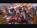 【英傑大戦】 三千世界のここにいるぞ！×76