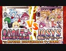 【東方如何月】「④バカルテット裏向き捨て札活用」VS「IOSYS種族ハイランダー」【2023年第6回大会 チップ争奪戦】