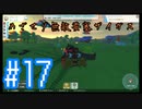 【テラテック】めざせ！無敵要塞ザイガス！男二人のテラテック#17【実況プレイ】